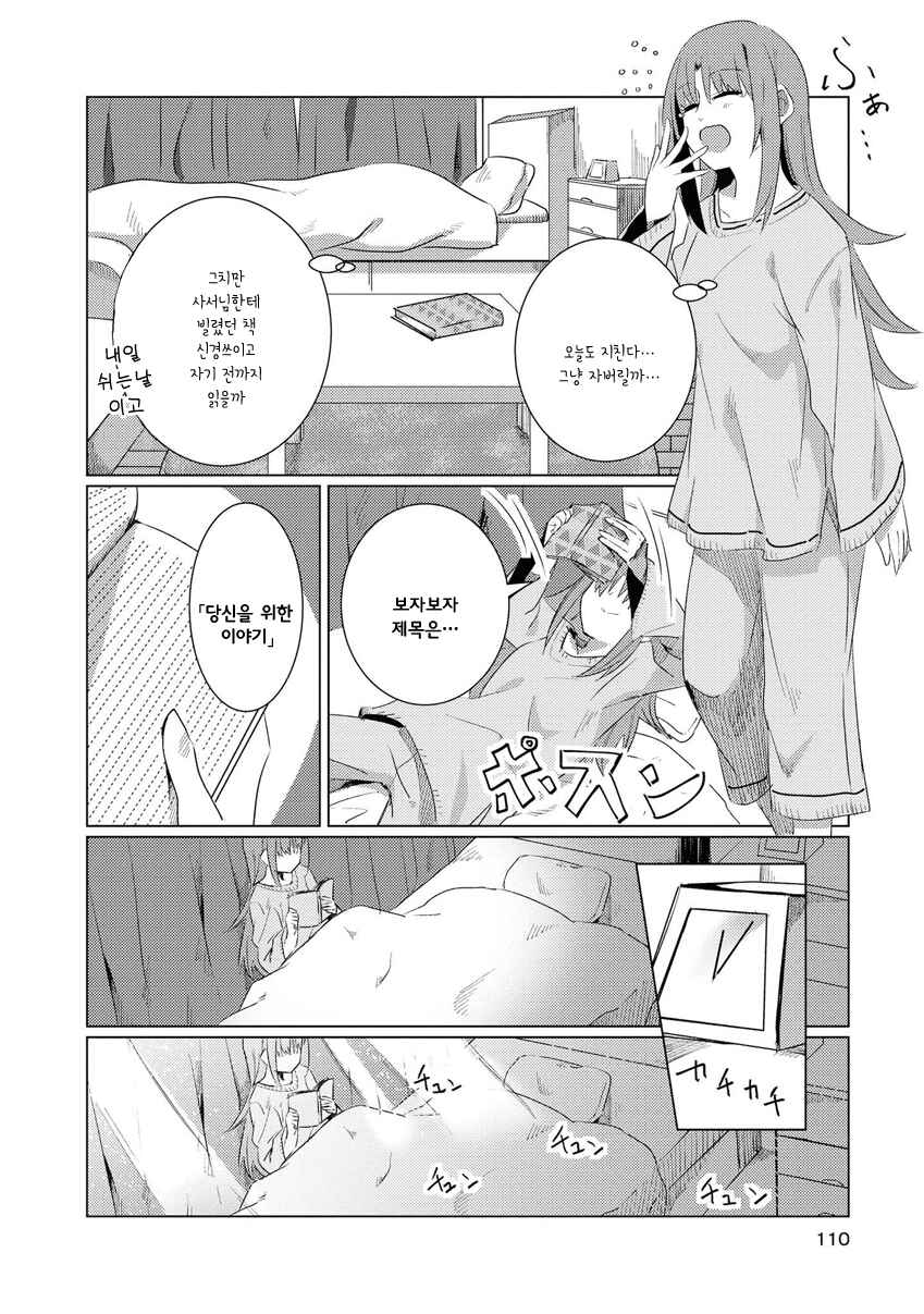 Chocolat Shakaijin Yuri Anthology Chapter 8 - Page 6