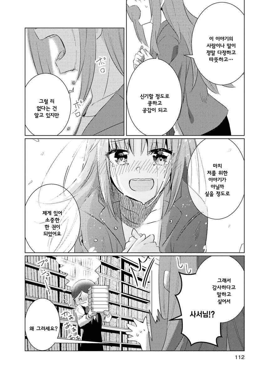 Chocolat Shakaijin Yuri Anthology Chapter 8 - Page 8