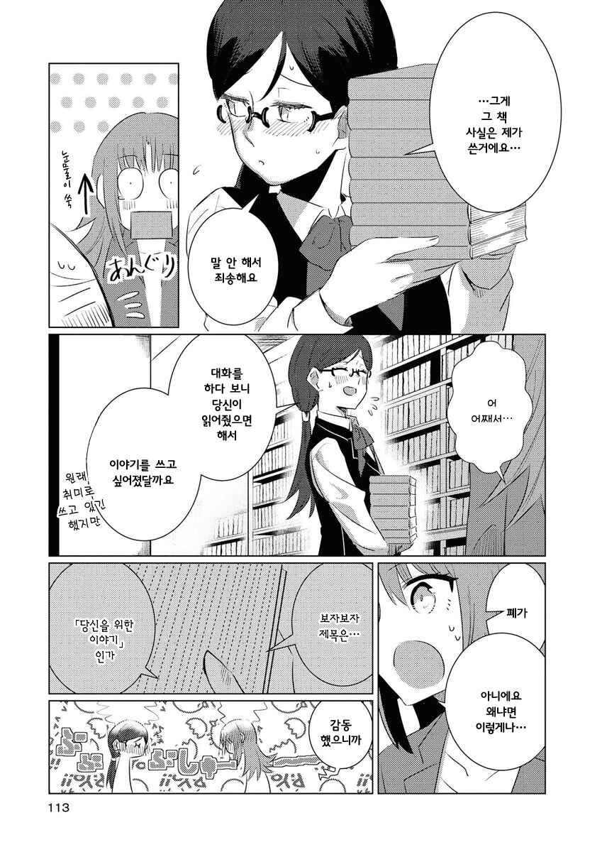 Chocolat Shakaijin Yuri Anthology Chapter 8 - Page 9