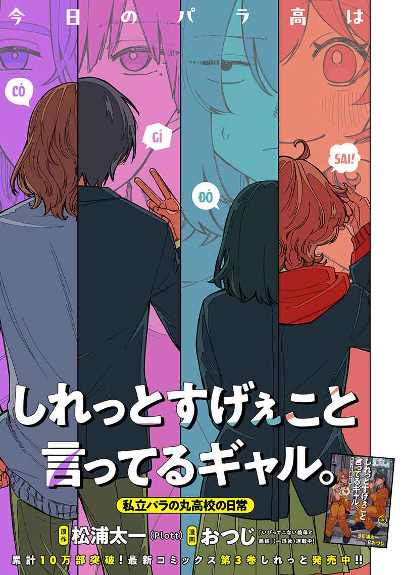 Shiretto Sugee Koto Itteru Gal. - Shiritsu Paranomaru Koukou no Nichijou Chapter 30 - Page 1