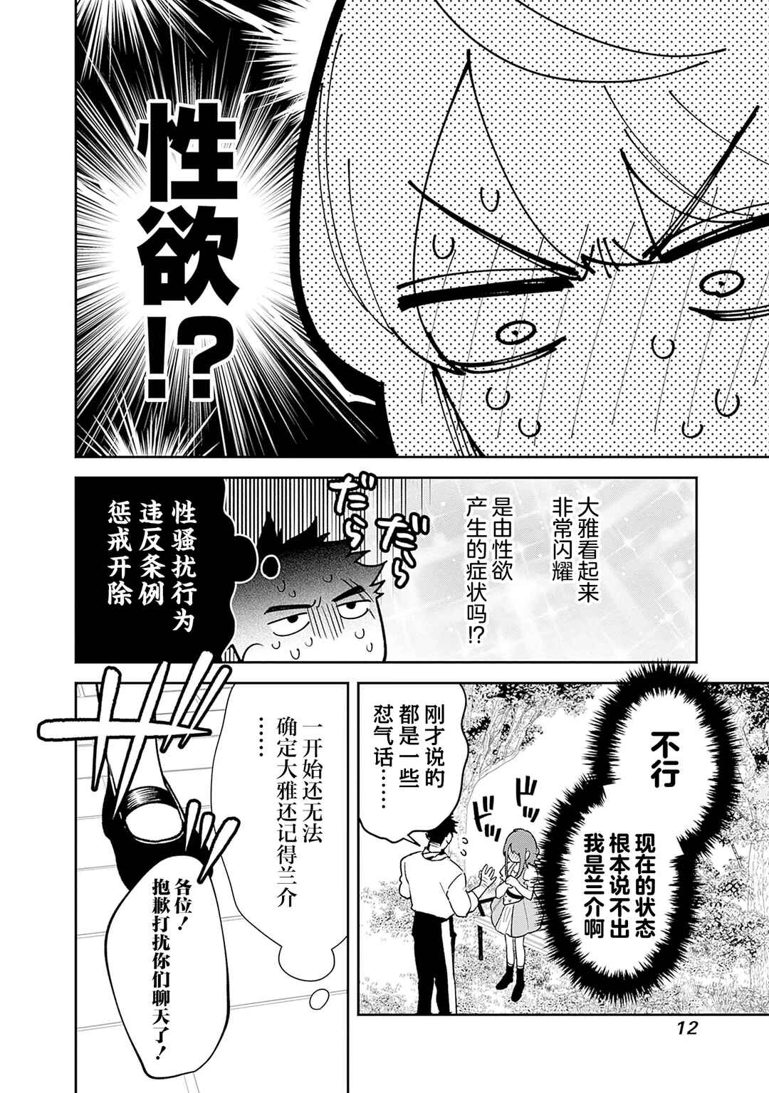 Danshi Koukousei wa Isekai de JK ni Natta. Chapter 15 - Page 10
