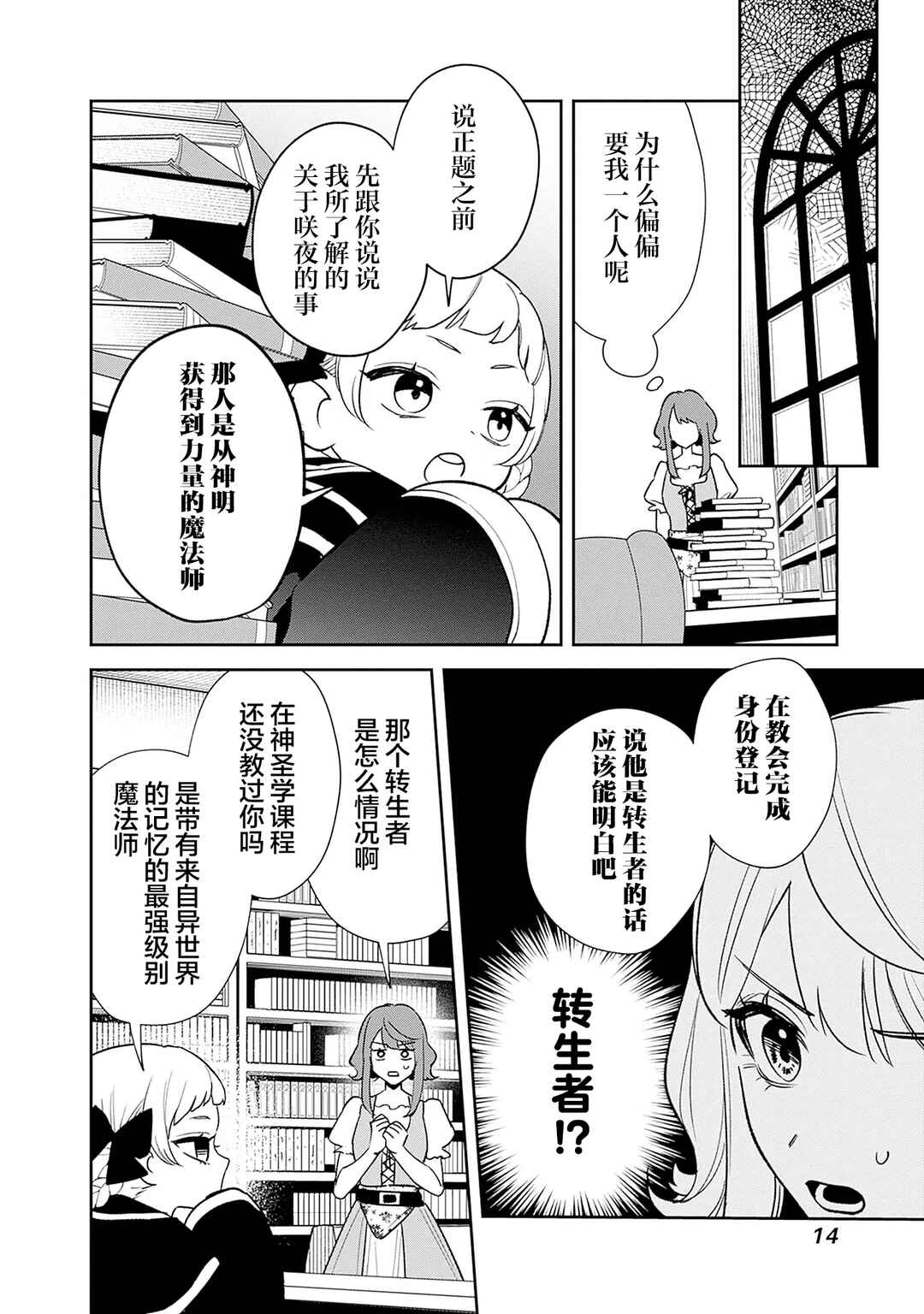 Danshi Koukousei wa Isekai de JK ni Natta. Chapter 15 - Page 12