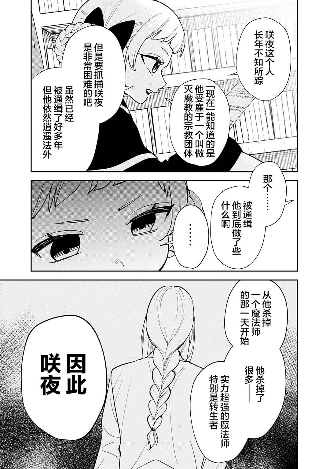 Danshi Koukousei wa Isekai de JK ni Natta. Chapter 15 - Page 13