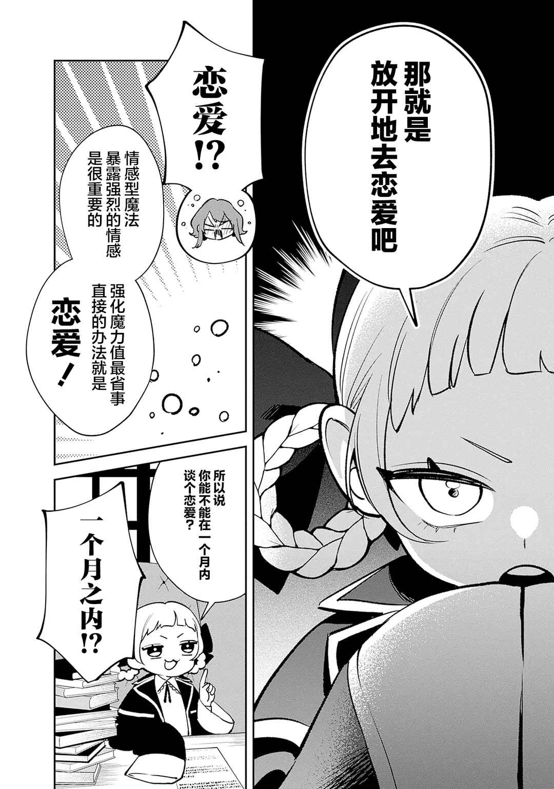 Danshi Koukousei wa Isekai de JK ni Natta. Chapter 15 - Page 16