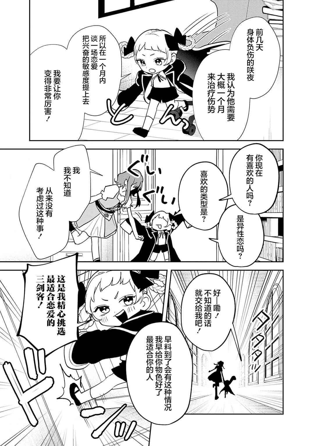 Danshi Koukousei wa Isekai de JK ni Natta. Chapter 15 - Page 17