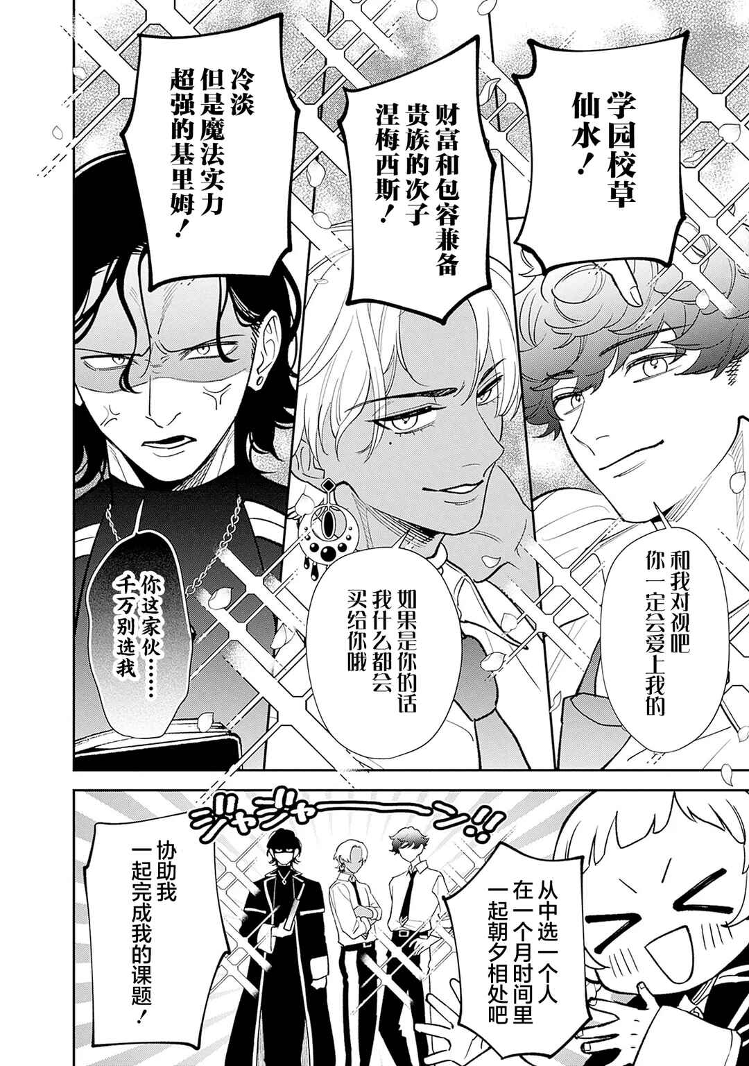 Danshi Koukousei wa Isekai de JK ni Natta. Chapter 15 - Page 18
