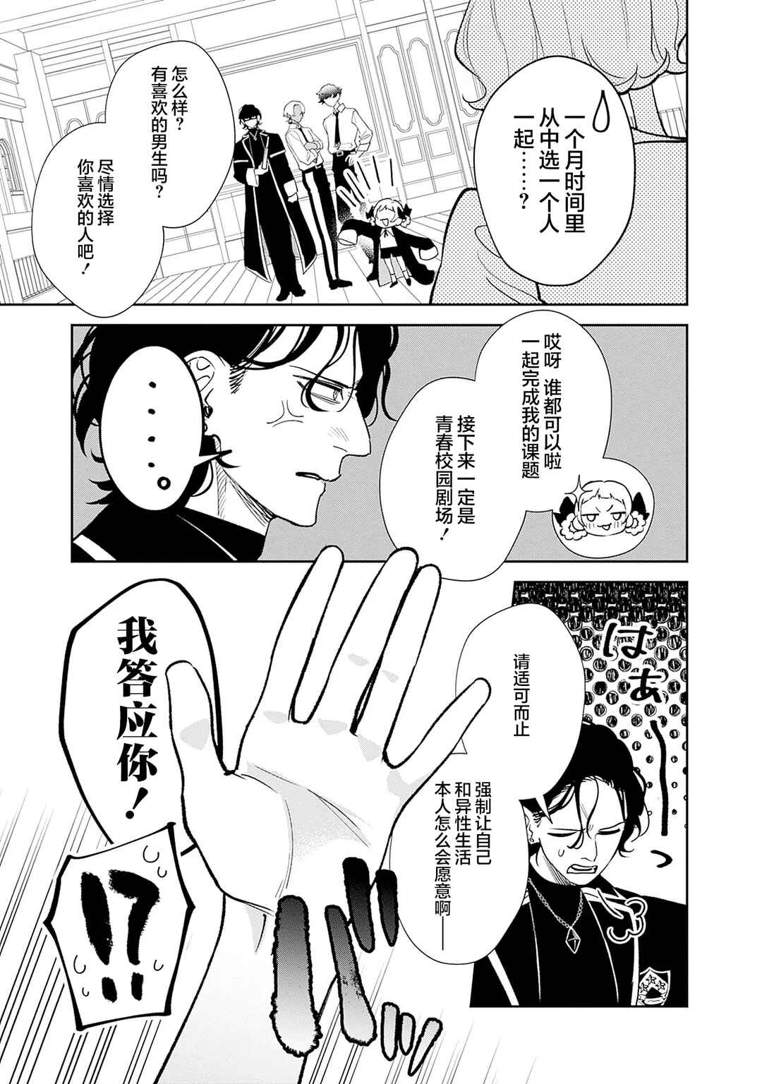 Danshi Koukousei wa Isekai de JK ni Natta. Chapter 15 - Page 19