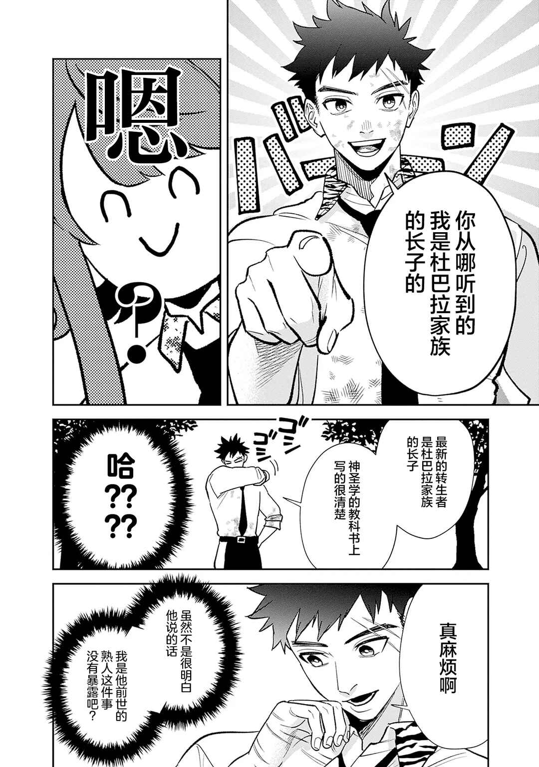 Danshi Koukousei wa Isekai de JK ni Natta. Chapter 15 - Page 2