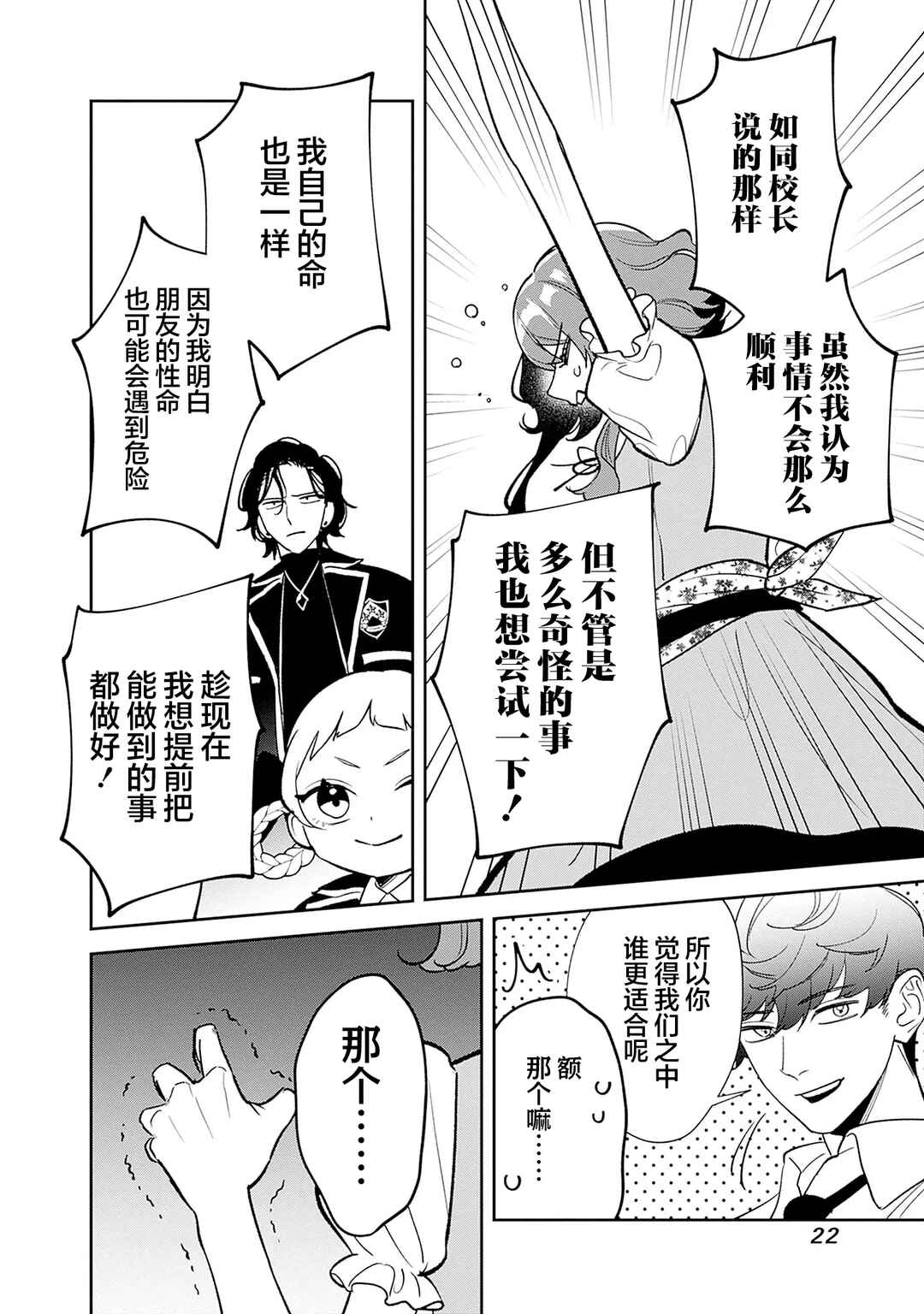 Danshi Koukousei wa Isekai de JK ni Natta. Chapter 15 - Page 20