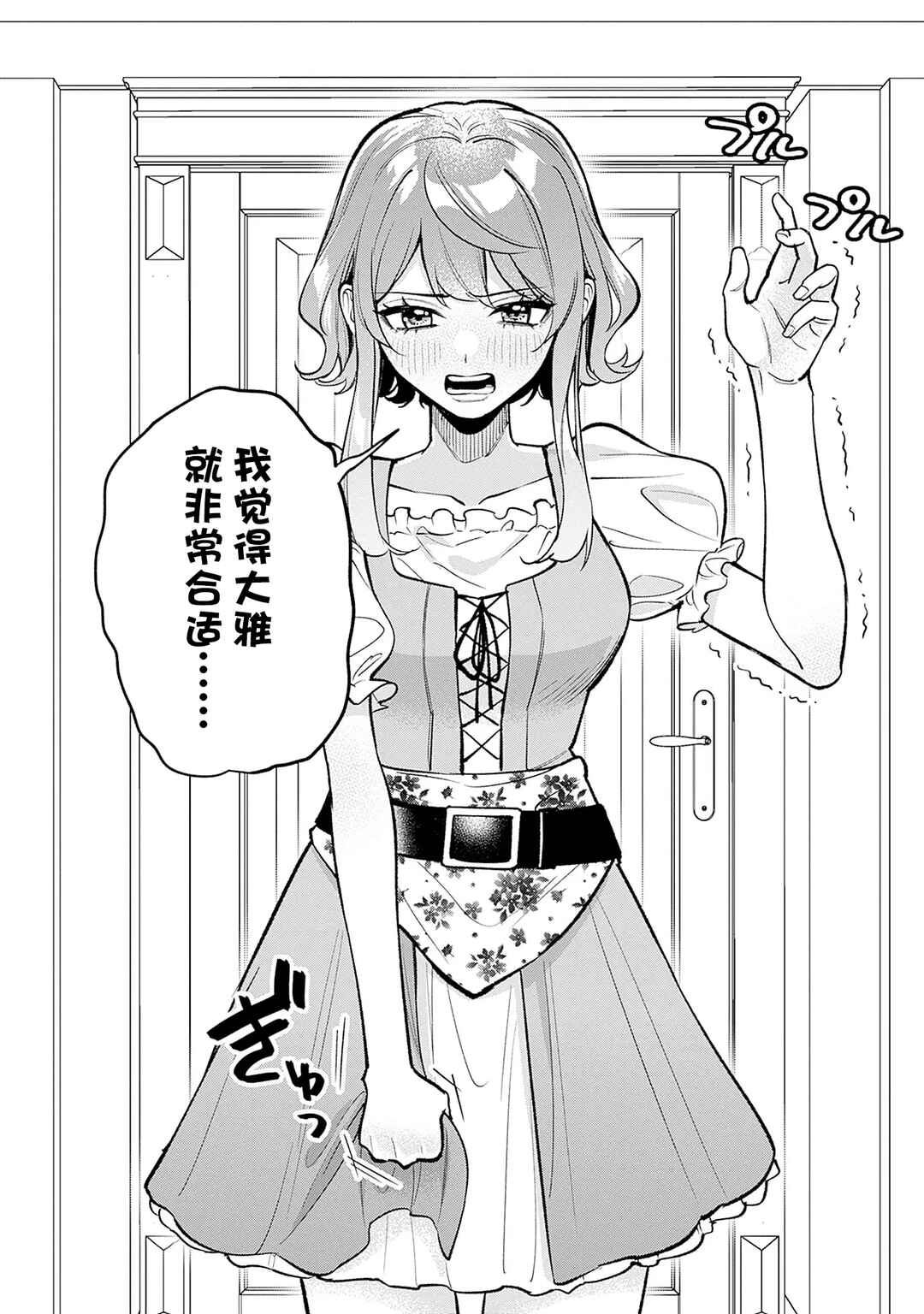 Danshi Koukousei wa Isekai de JK ni Natta. Chapter 15 - Page 21