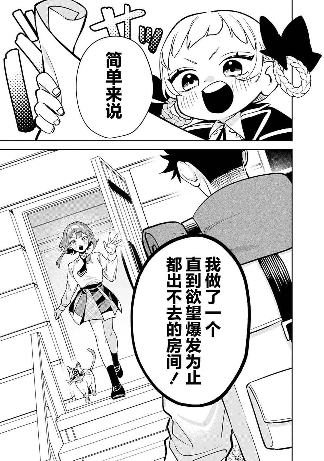 Danshi Koukousei wa Isekai de JK ni Natta. Chapter 15 - Page 23