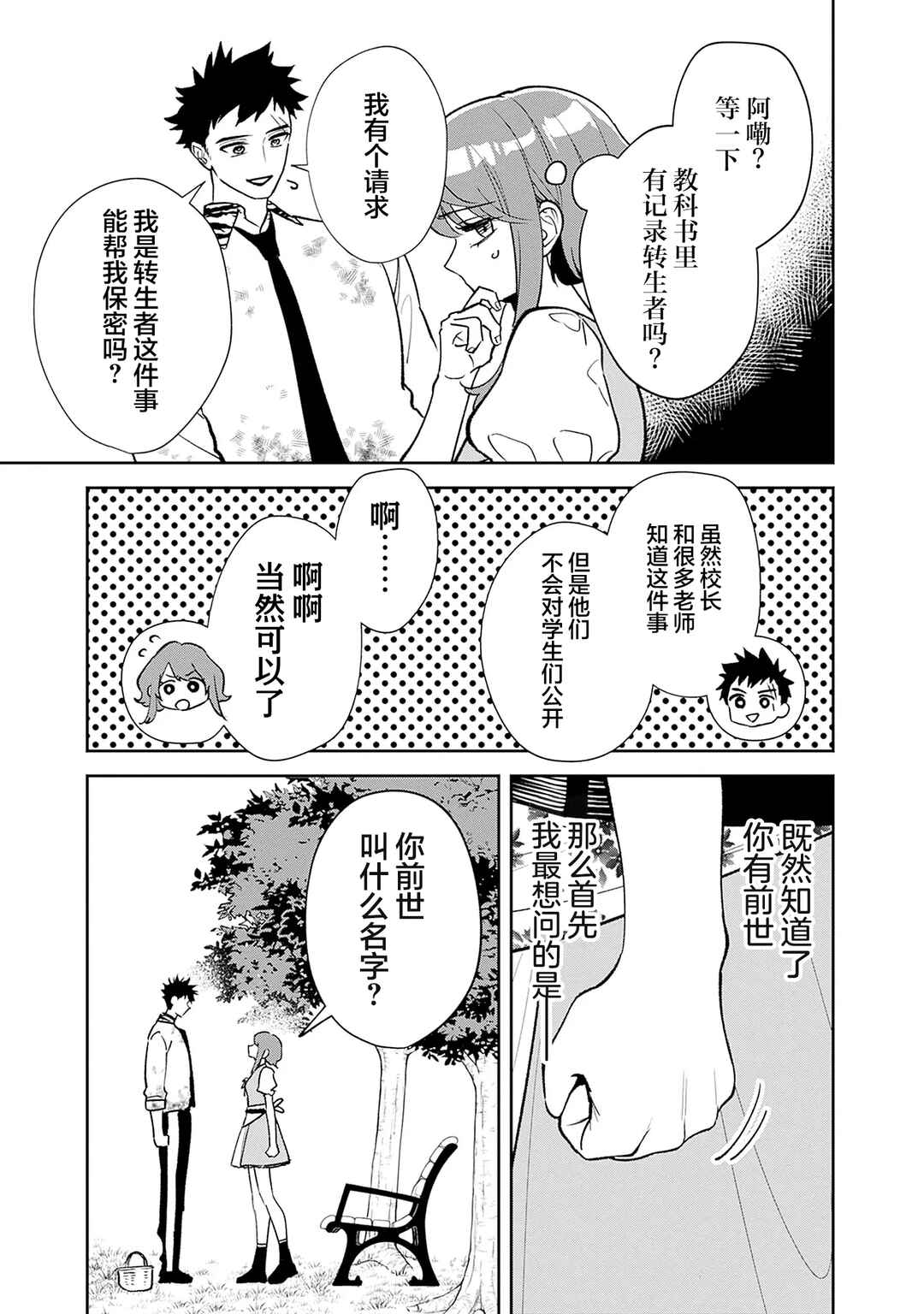 Danshi Koukousei wa Isekai de JK ni Natta. Chapter 15 - Page 3