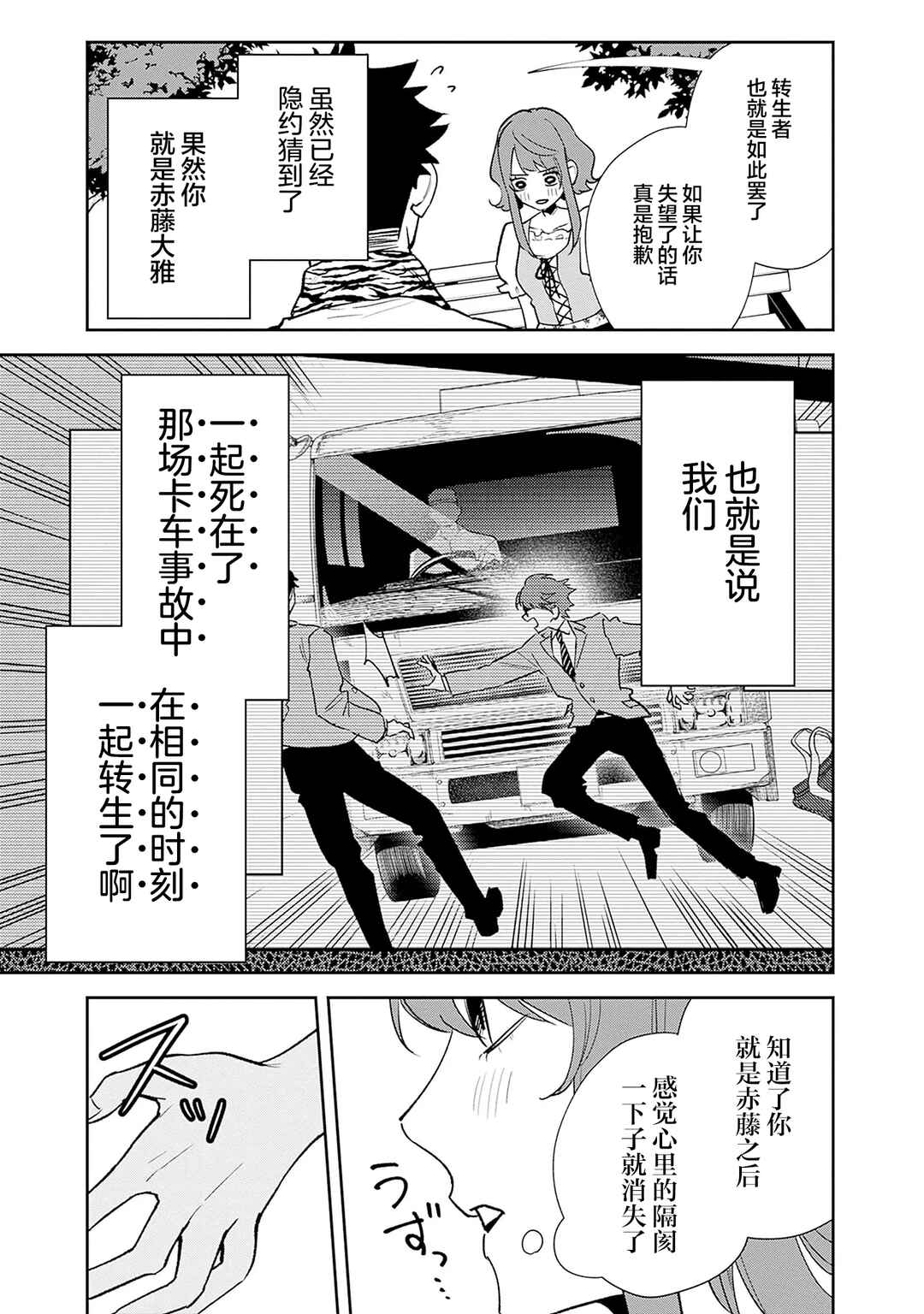 Danshi Koukousei wa Isekai de JK ni Natta. Chapter 15 - Page 5