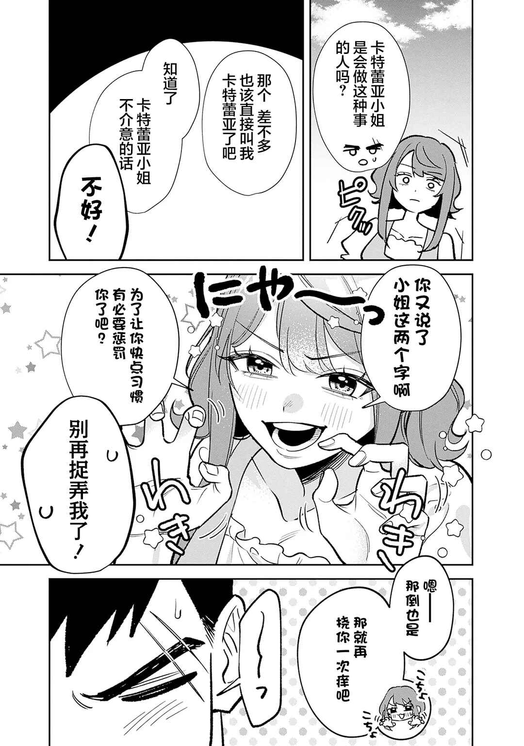 Danshi Koukousei wa Isekai de JK ni Natta. Chapter 15 - Page 7