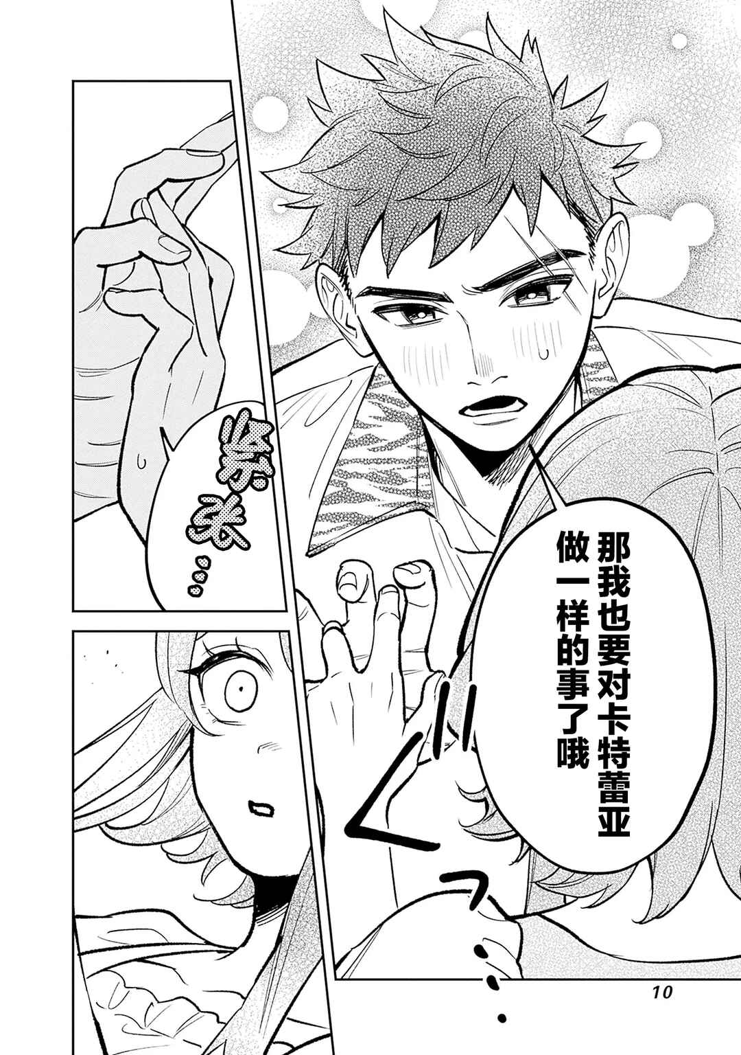Danshi Koukousei wa Isekai de JK ni Natta. Chapter 15 - Page 8