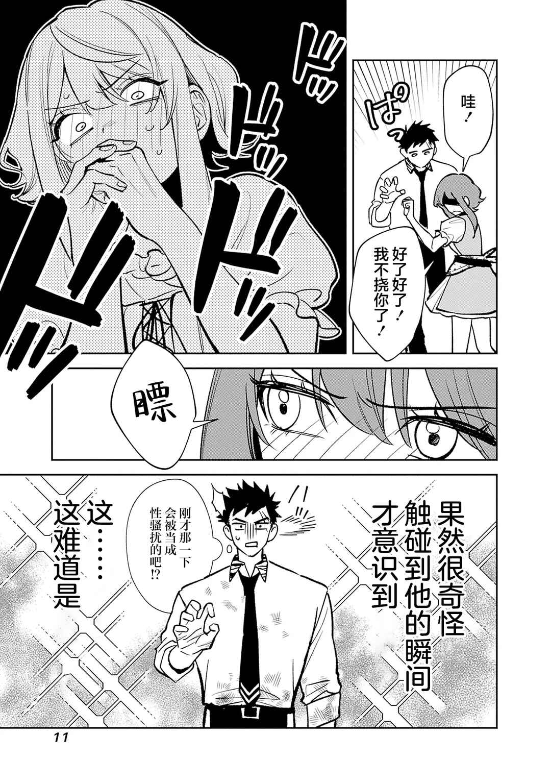 Danshi Koukousei wa Isekai de JK ni Natta. Chapter 15 - Page 9