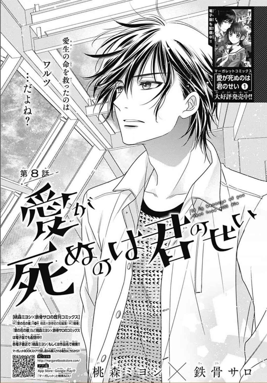 Ai ga Shinu no wa Kimi no sei Chapter 8 - Page 3