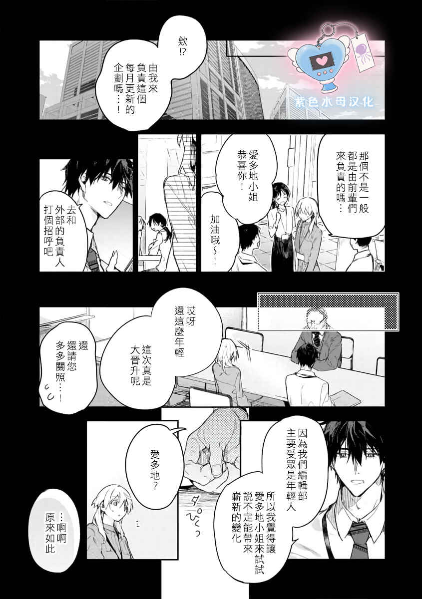 Inukai-san wa Kakure Dekiai Joushi - Konya dake wa "Suki" o Gaman Dekimasen! Chapter 1 - Page 15