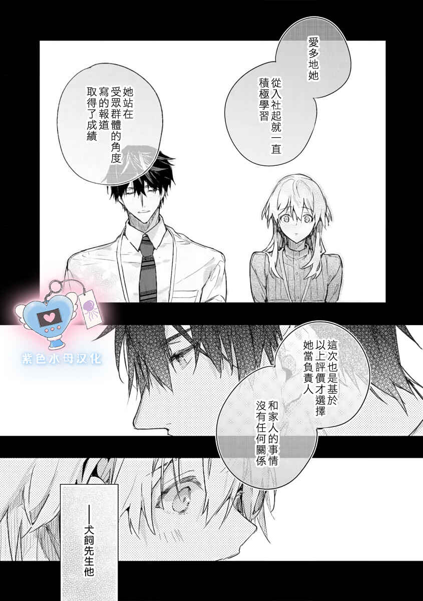 Inukai-san wa Kakure Dekiai Joushi - Konya dake wa "Suki" o Gaman Dekimasen! Chapter 1 - Page 17