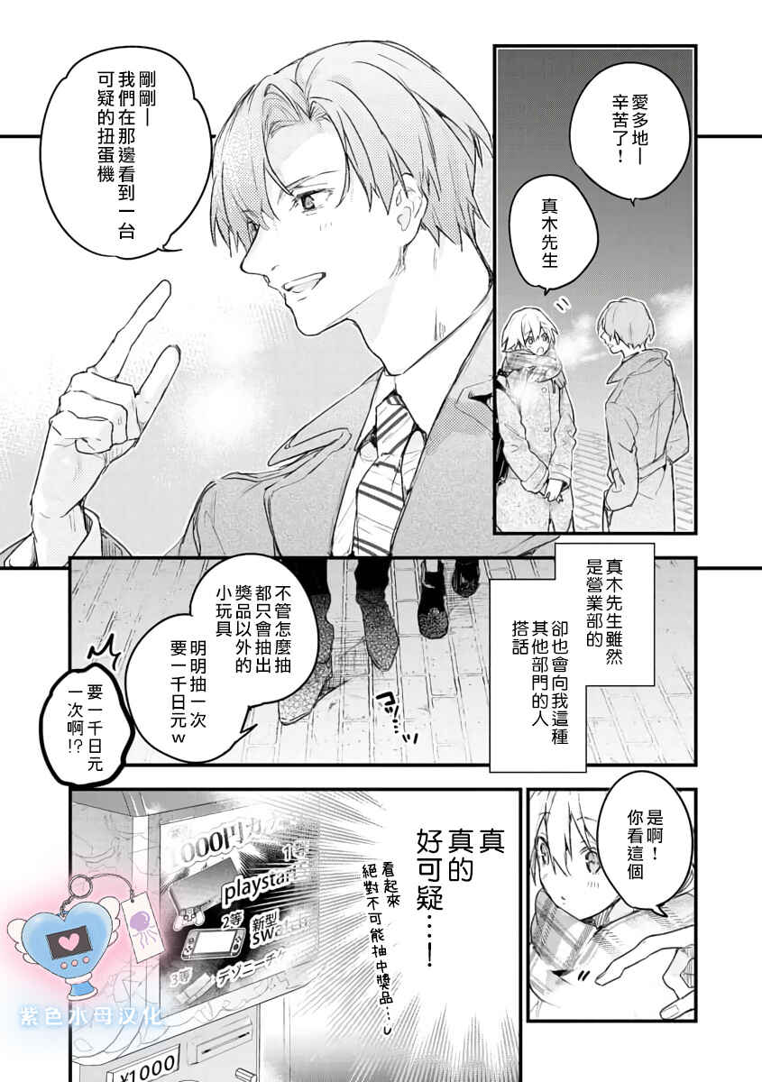 Inukai-san wa Kakure Dekiai Joushi - Konya dake wa "Suki" o Gaman Dekimasen! Chapter 1 - Page 19