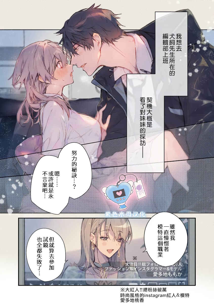 Inukai-san wa Kakure Dekiai Joushi - Konya dake wa "Suki" o Gaman Dekimasen! Chapter 1 - Page 2