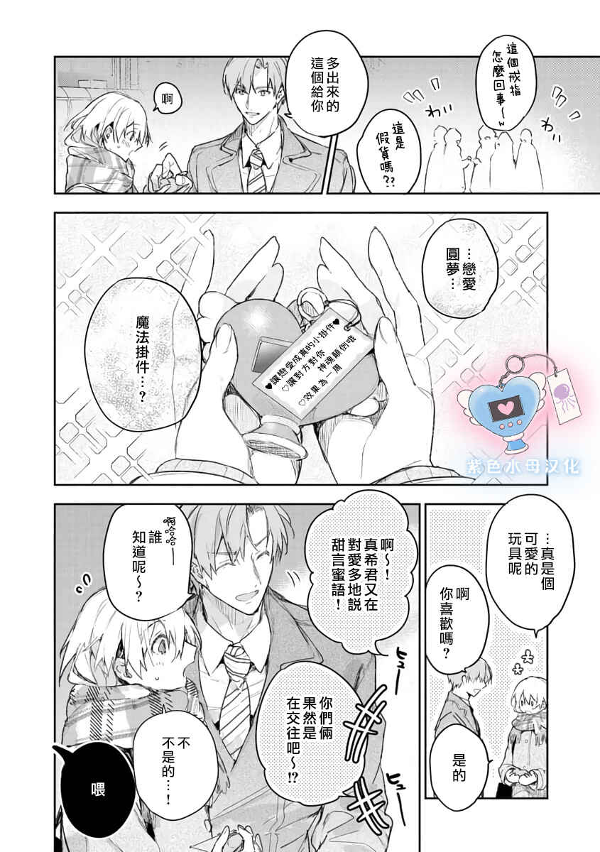 Inukai-san wa Kakure Dekiai Joushi - Konya dake wa "Suki" o Gaman Dekimasen! Chapter 1 - Page 20