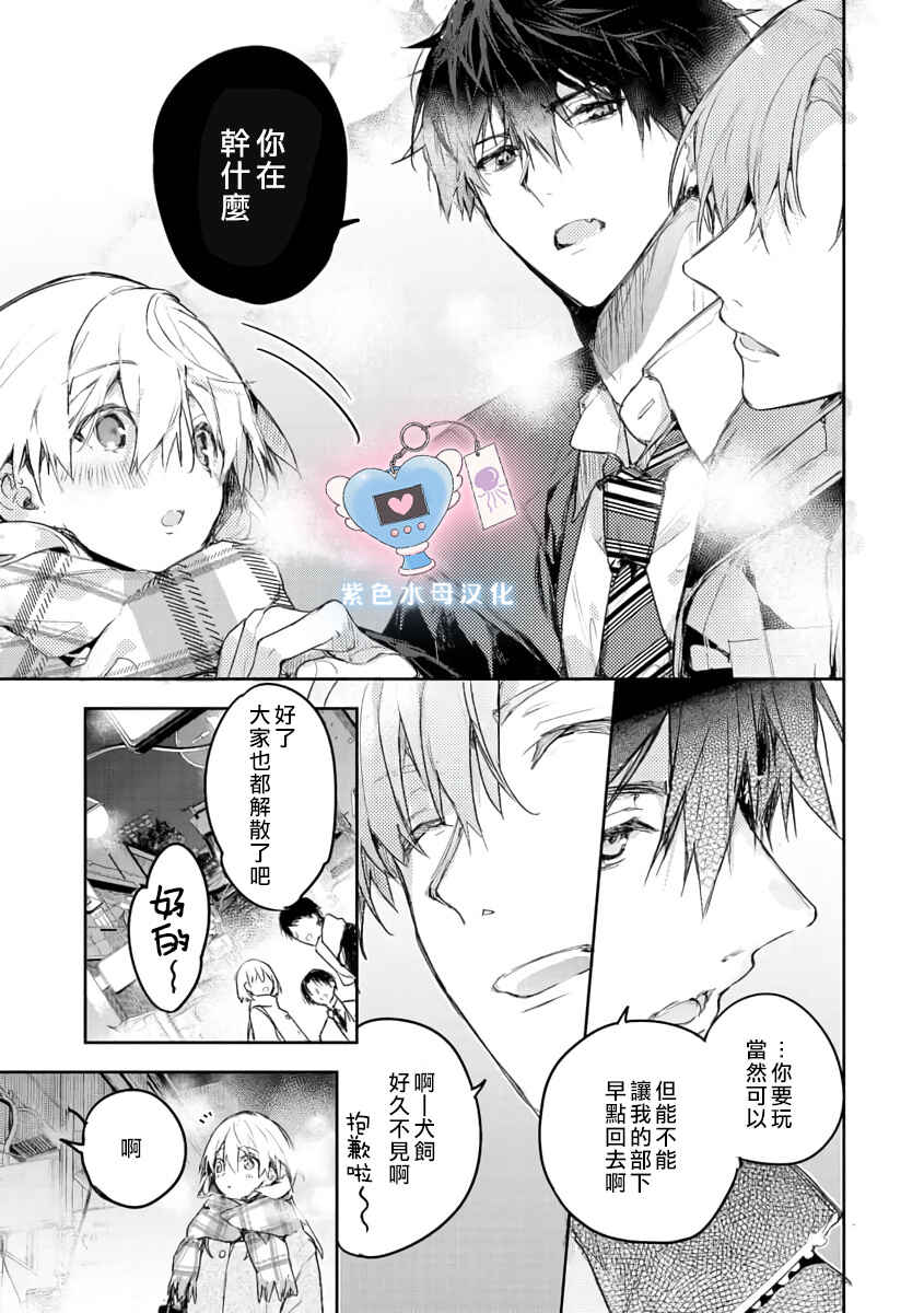 Inukai-san wa Kakure Dekiai Joushi - Konya dake wa "Suki" o Gaman Dekimasen! Chapter 1 - Page 21