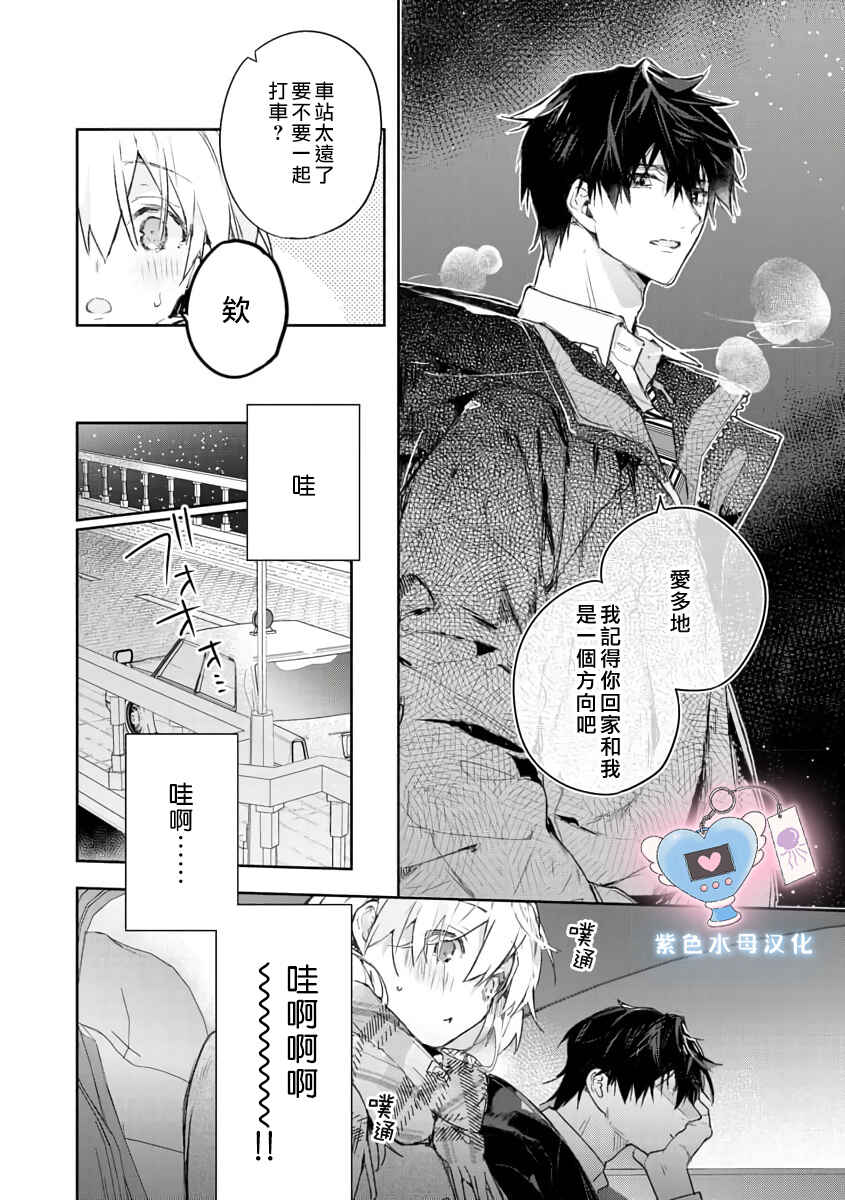 Inukai-san wa Kakure Dekiai Joushi - Konya dake wa "Suki" o Gaman Dekimasen! Chapter 1 - Page 22