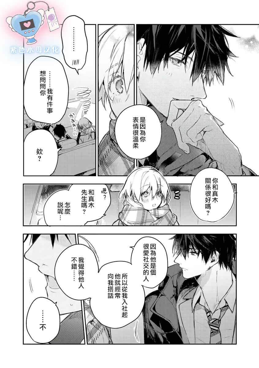 Inukai-san wa Kakure Dekiai Joushi - Konya dake wa "Suki" o Gaman Dekimasen! Chapter 1 - Page 24