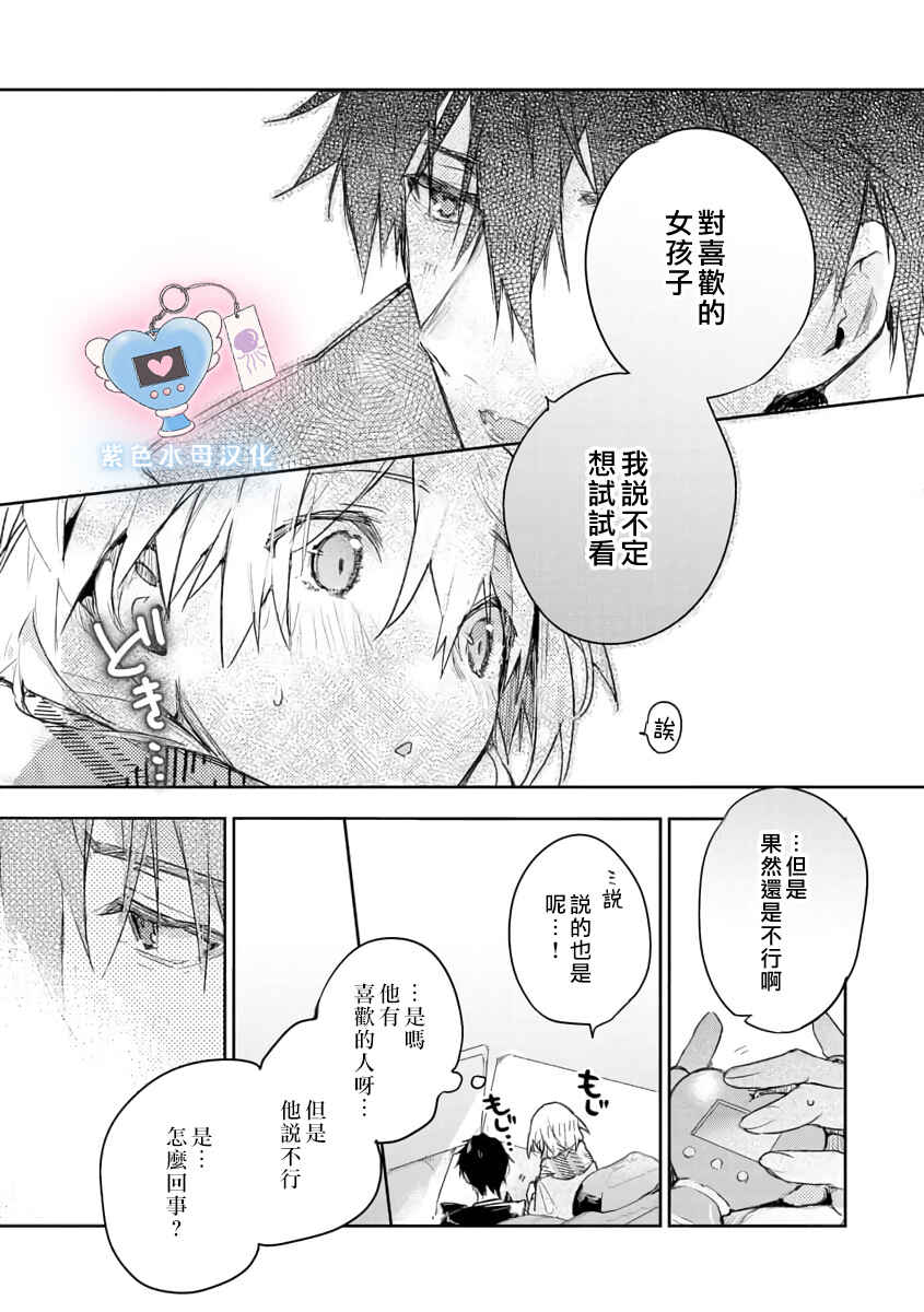 Inukai-san wa Kakure Dekiai Joushi - Konya dake wa "Suki" o Gaman Dekimasen! Chapter 1 - Page 27