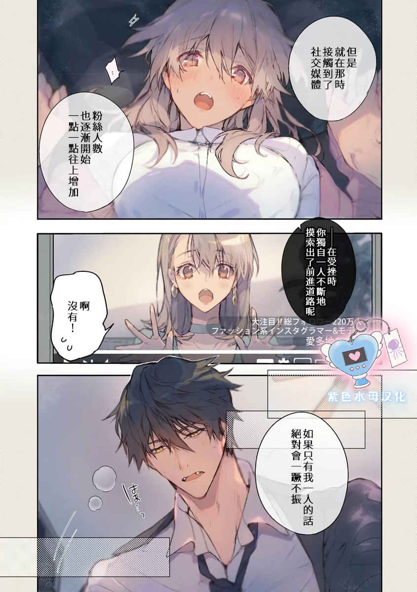 Inukai-san wa Kakure Dekiai Joushi - Konya dake wa "Suki" o Gaman Dekimasen! Chapter 1 - Page 3