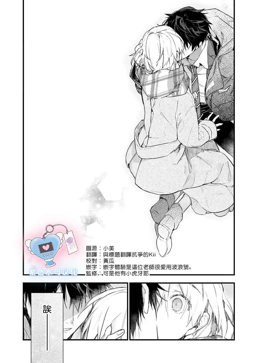 Inukai-san wa Kakure Dekiai Joushi - Konya dake wa "Suki" o Gaman Dekimasen! Chapter 1 - Page 30