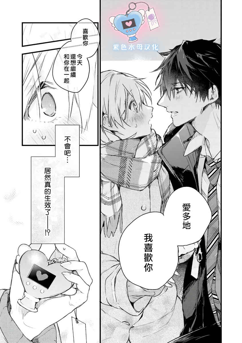 Inukai-san wa Kakure Dekiai Joushi - Konya dake wa "Suki" o Gaman Dekimasen! Chapter 1 - Page 31