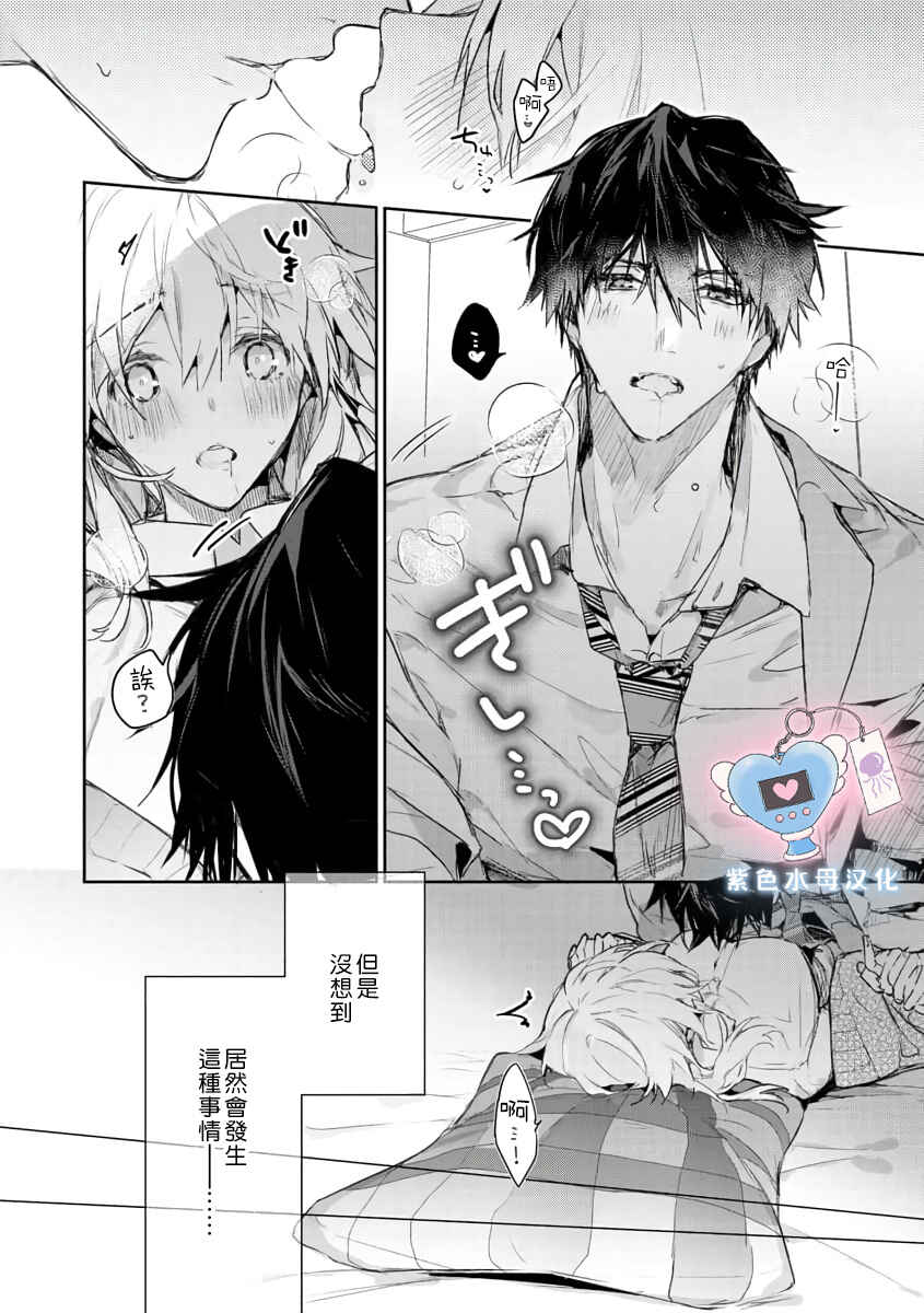 Inukai-san wa Kakure Dekiai Joushi - Konya dake wa "Suki" o Gaman Dekimasen! Chapter 1 - Page 6