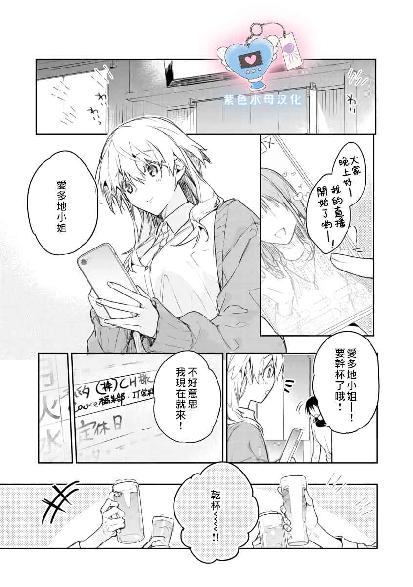 Inukai-san wa Kakure Dekiai Joushi - Konya dake wa "Suki" o Gaman Dekimasen! Chapter 1 - Page 7