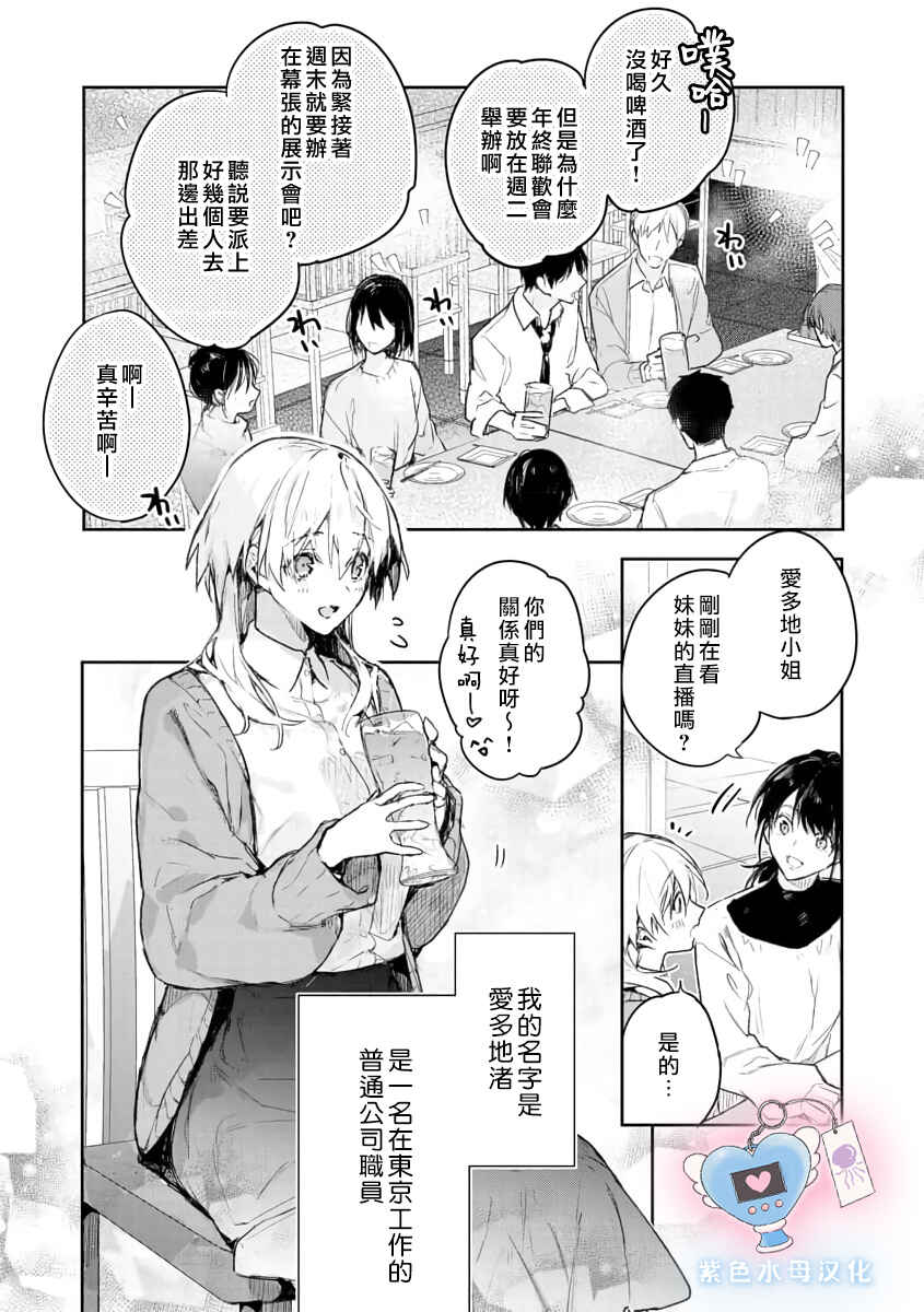 Inukai-san wa Kakure Dekiai Joushi - Konya dake wa "Suki" o Gaman Dekimasen! Chapter 1 - Page 8