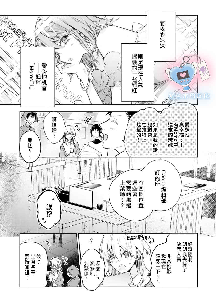 Inukai-san wa Kakure Dekiai Joushi - Konya dake wa "Suki" o Gaman Dekimasen! Chapter 1 - Page 9