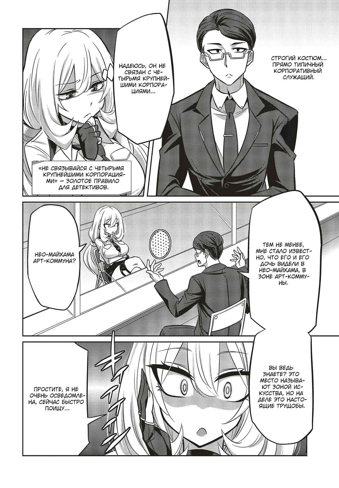 Goetia Shock Chapter 4.2 - Page 2