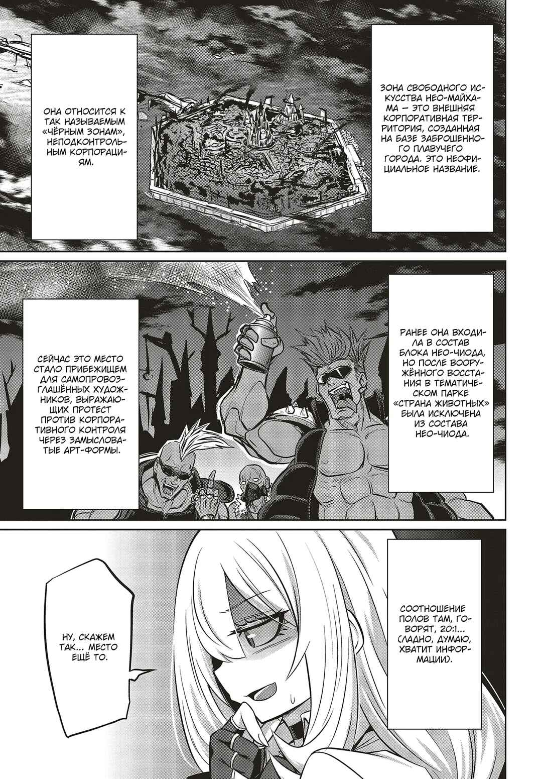 Goetia Shock Chapter 4.2 - Page 3