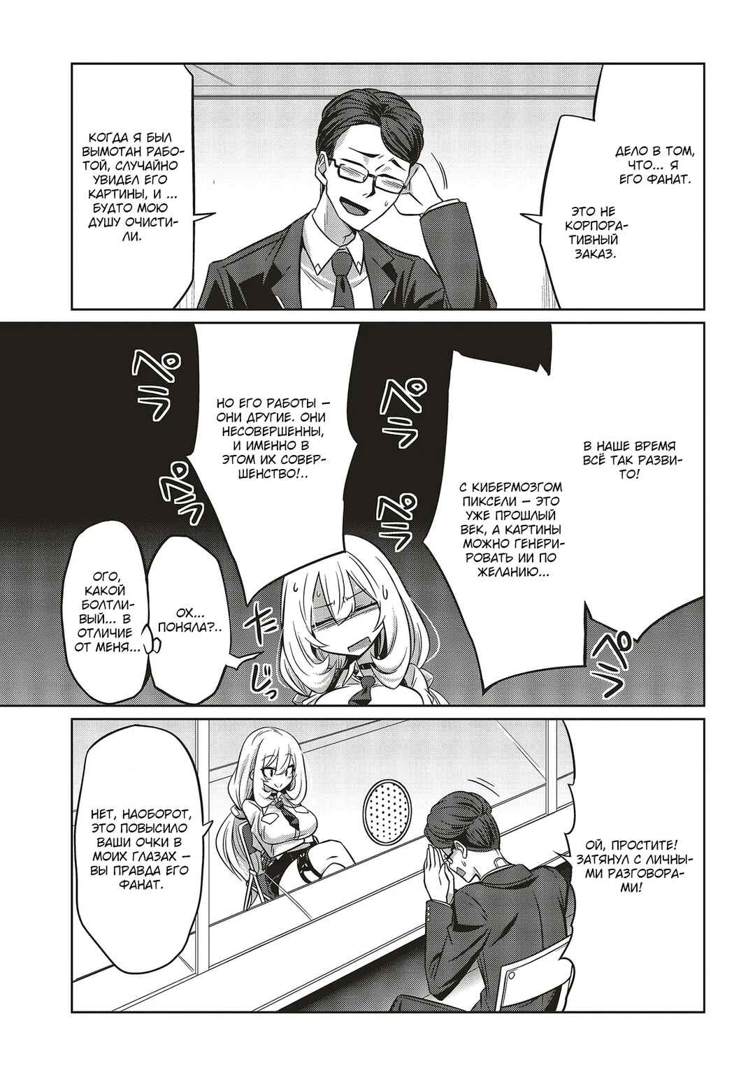 Goetia Shock Chapter 4.2 - Page 5