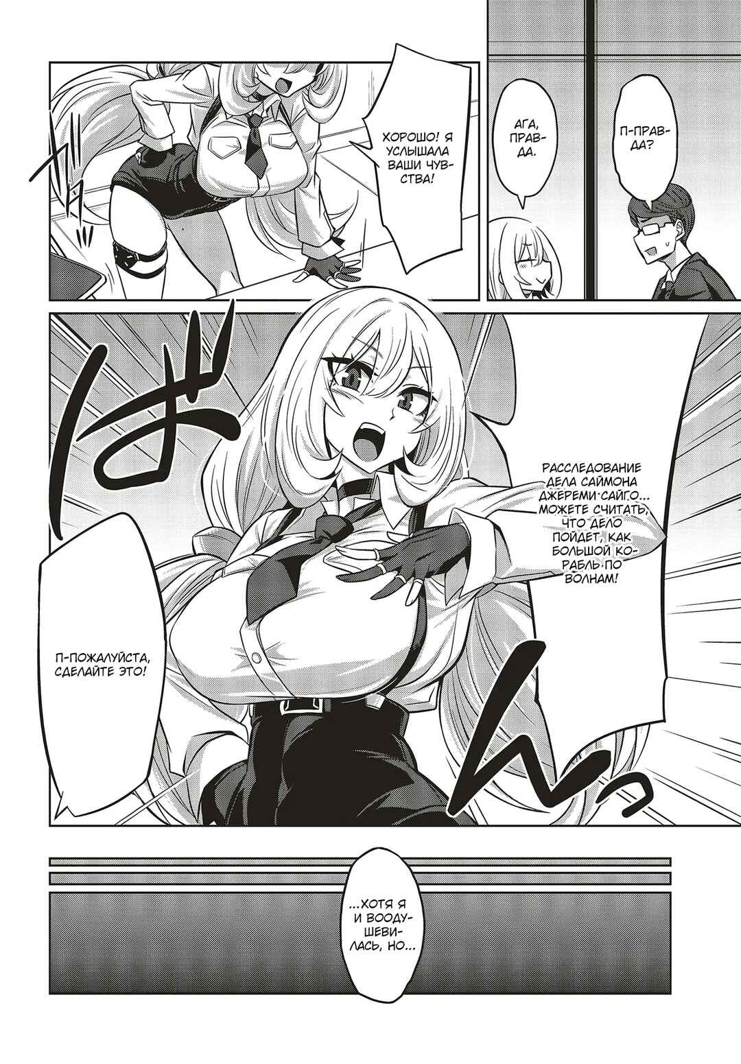 Goetia Shock Chapter 4.2 - Page 6