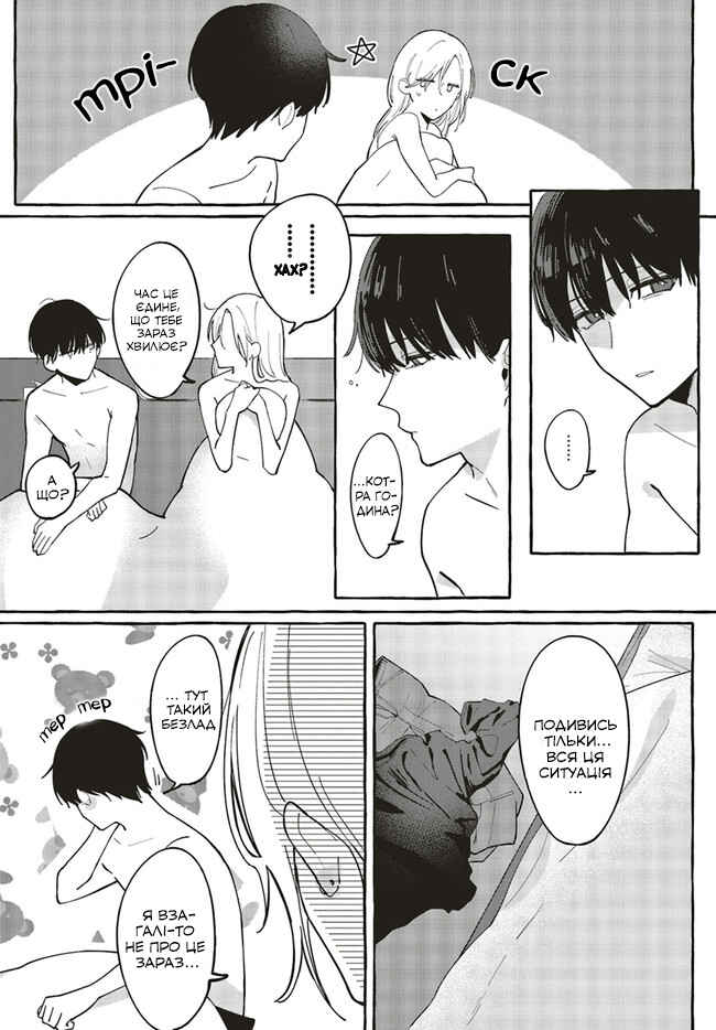 Fundari, Kettari, Aishitari Chapter 1 - Page 17