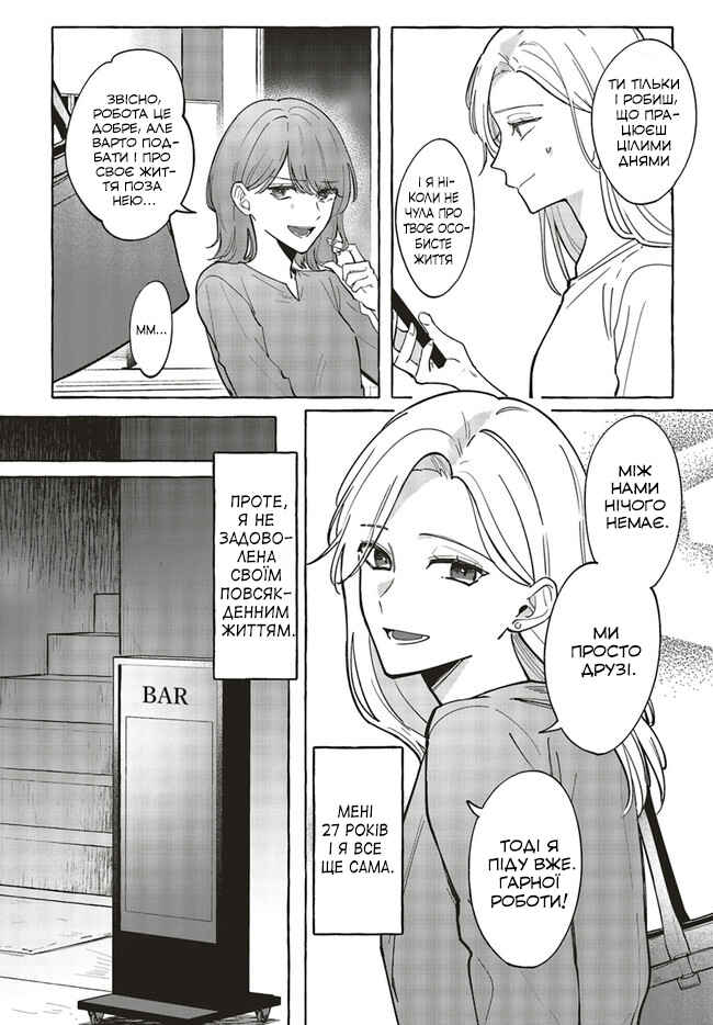 Fundari, Kettari, Aishitari Chapter 1 - Page 2
