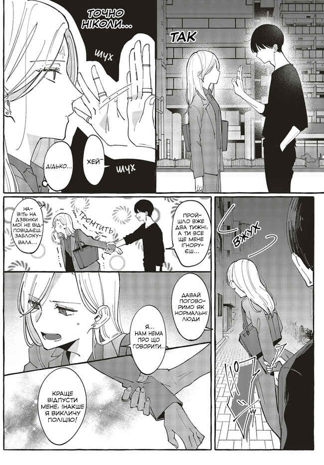 Fundari, Kettari, Aishitari Chapter 1 - Page 23
