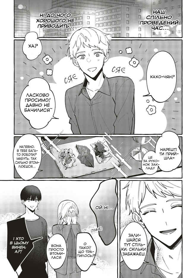 Fundari, Kettari, Aishitari Chapter 1 - Page 26