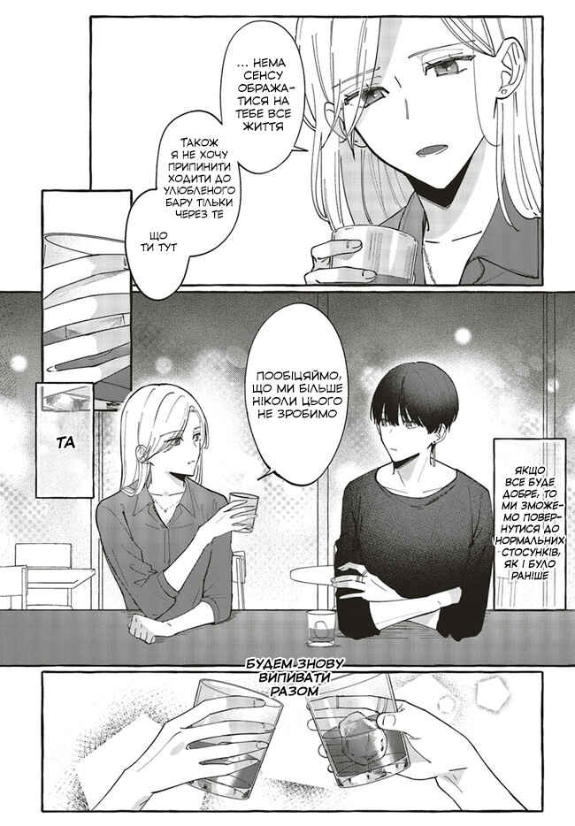 Fundari, Kettari, Aishitari Chapter 1 - Page 30
