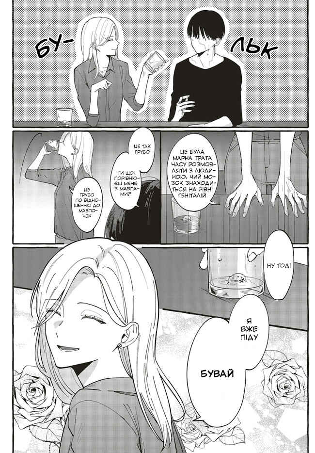 Fundari, Kettari, Aishitari Chapter 1 - Page 32