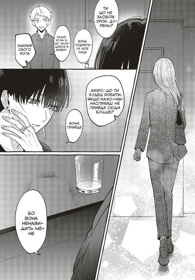 Fundari, Kettari, Aishitari Chapter 1 - Page 36