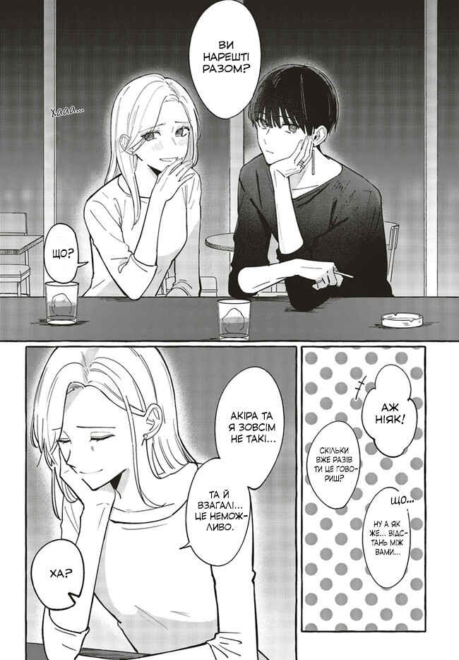 Fundari, Kettari, Aishitari Chapter 1 - Page 5