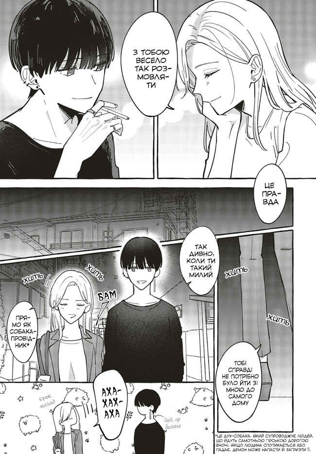 Fundari, Kettari, Aishitari Chapter 1 - Page 7